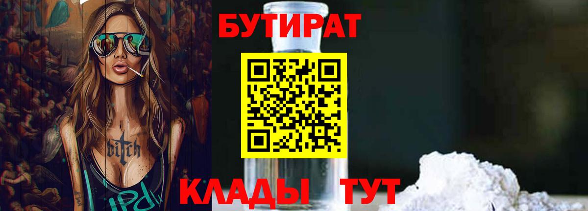 Бутират вода Ростов Великий