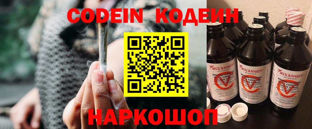 Ростов Великий  Кодеиновый сироп Lean Purple Drank  Вход с VPN  Кодеиновый сироп Lean напиток Lean (лин) 