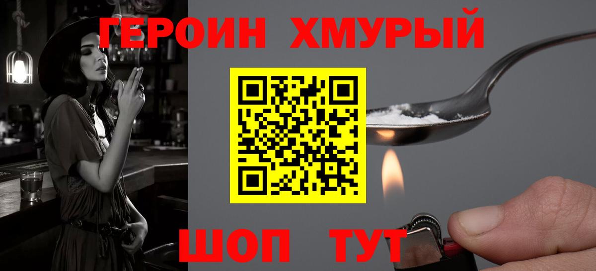 Героин Heroin Ростов Великий