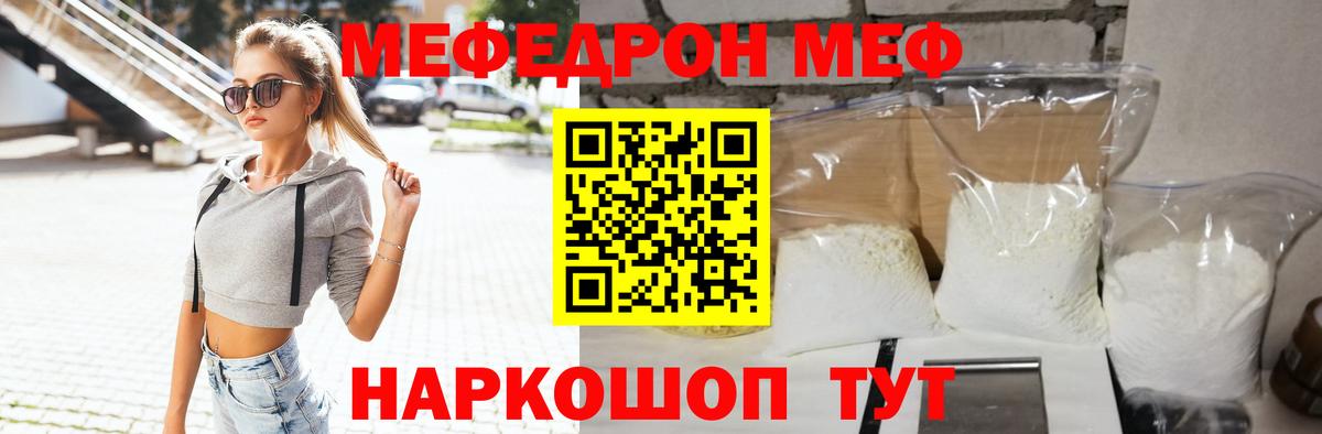 Ростов Великий  МЯУ-МЯУ mephedrone  МЕФ  МЯУ-МЯУ  Мефедрон мяу мяу  Вход с VPN 